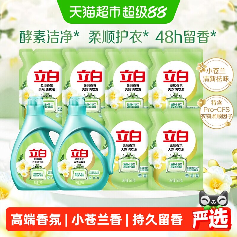 立白小苍兰香氛洗衣液套装持久留香72小时柔顺香氛洗衣液10斤