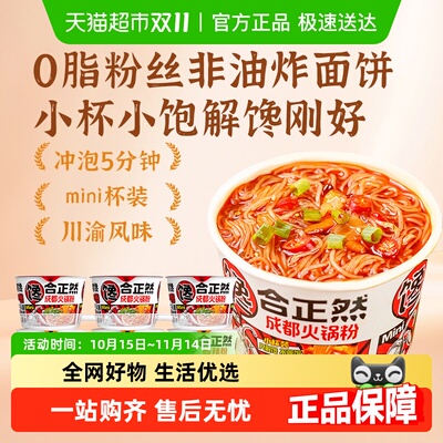 合正然迷你杯酸辣粉重庆小面成都