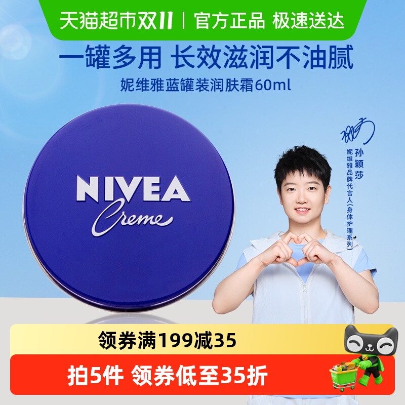 【孙颖莎同款】妮维雅蓝罐润肤霜补水保湿滋润面霜身体乳液护手霜