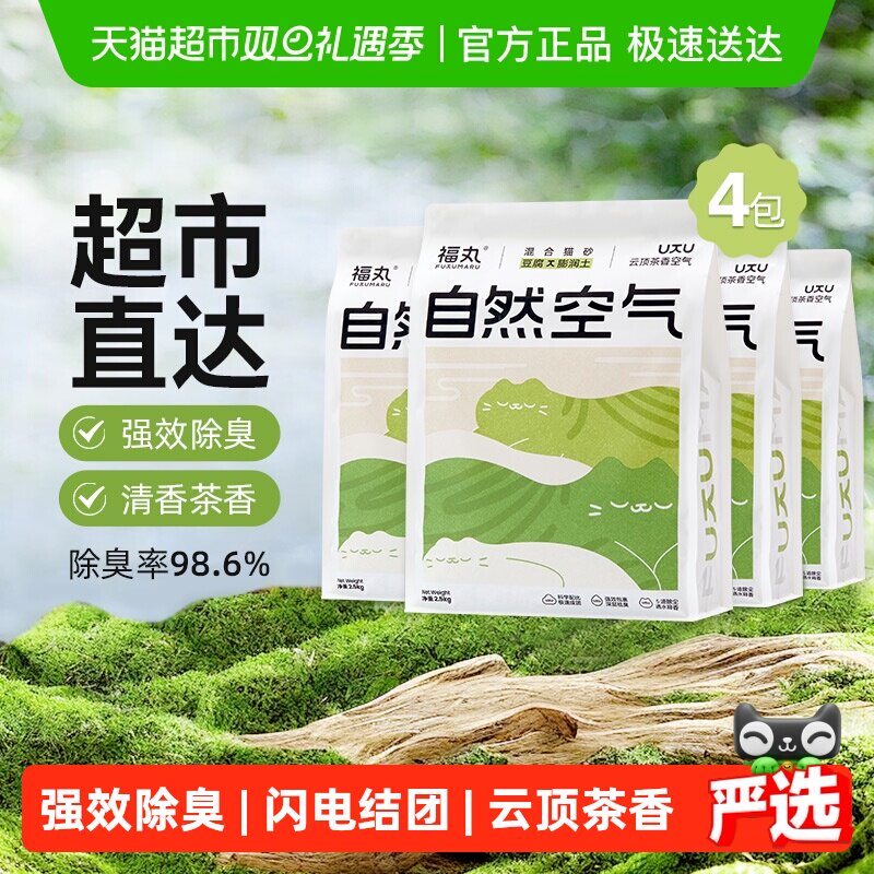 福丸茶香膨润土猫砂