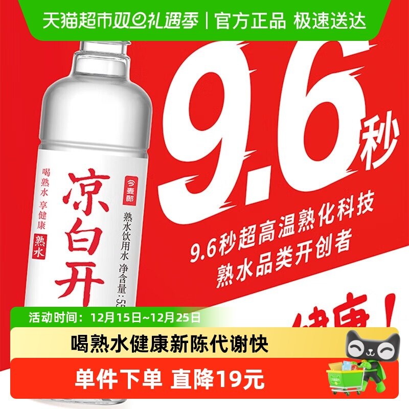 今麦郎凉白开喝开水纯净水550ml*24瓶