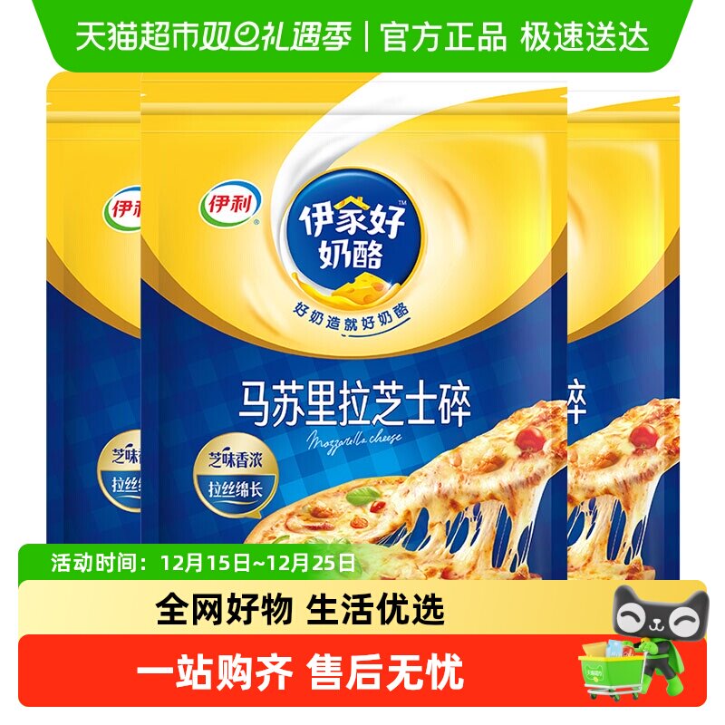 伊利奶酪马苏里拉芝士碎拉丝绵长醇醇奶香家用烘焙材料再制干酪