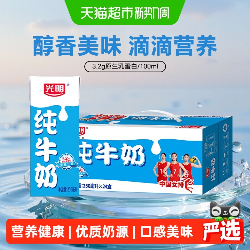 光明纯牛奶亲和肠胃250ml*24盒图片
