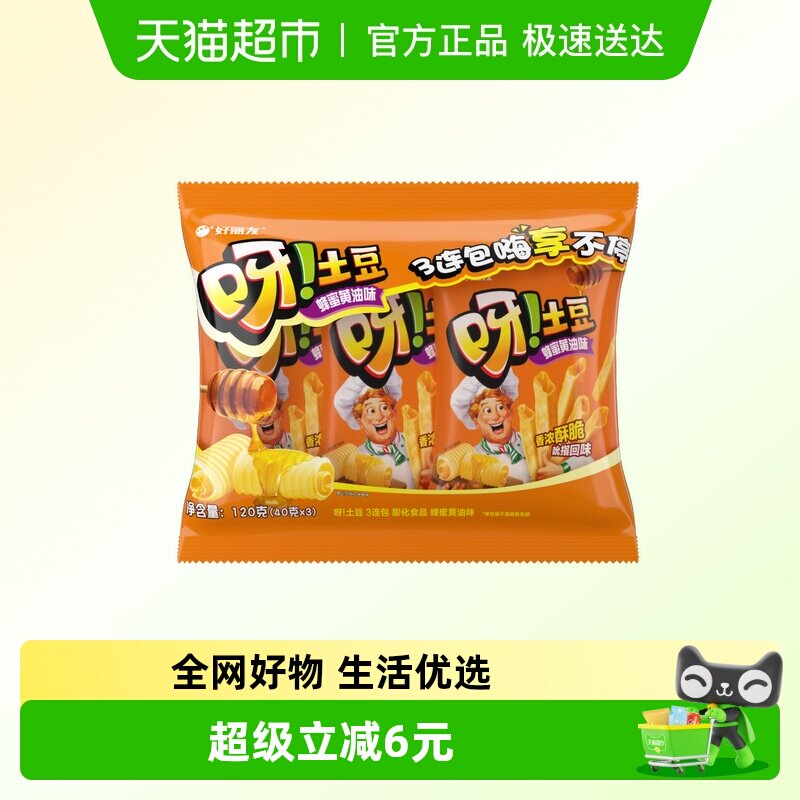 好丽友呀土豆40g*3连包蜂蜜黄油味零食礼包薯条下午茶膨化食品