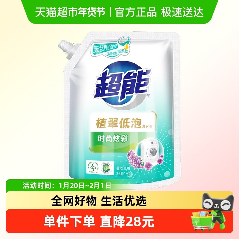 超能洗衣液时尚炫彩1kg袋装宿舍家用薰衣草香天然椰油不刺激低泡,洗护清洁剂/卫生巾/纸/香薰,常规洗衣液,淘宝优惠券,粉丝福利购,淘宝优惠卷