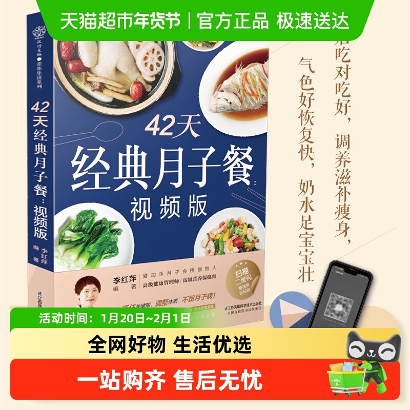 42天经典月子餐 月子餐42天食谱 怀孕孕期备孕书籍 月子食谱大全,书籍/杂志/报纸,孕产/育儿,淘宝优惠券,粉丝福利购,淘宝优惠卷
