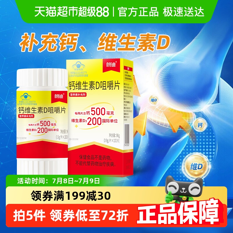 朗迪补钙中老年孕妇儿童成人钙片