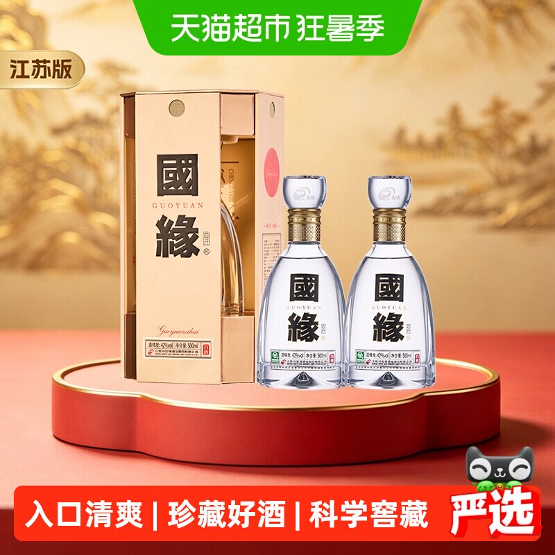 今世缘国缘四开42度500ml*2瓶浓香型白酒 聚会宴请送礼 江苏版 - 实物图