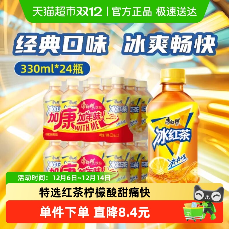 康师傅冰红茶茶饮料330ml×24瓶