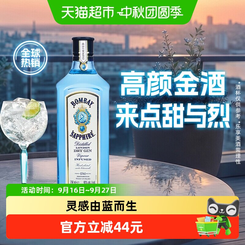 孟买蓝宝石进口金酒百搭750ml图片