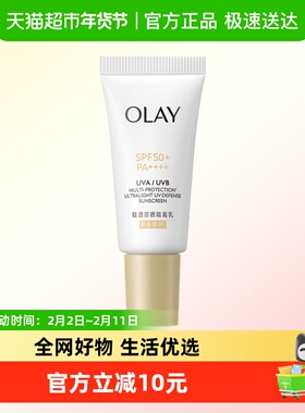 OLAY玉兰油小白伞防晒霜金管轻透隔离乳滋润小白瓶10ml