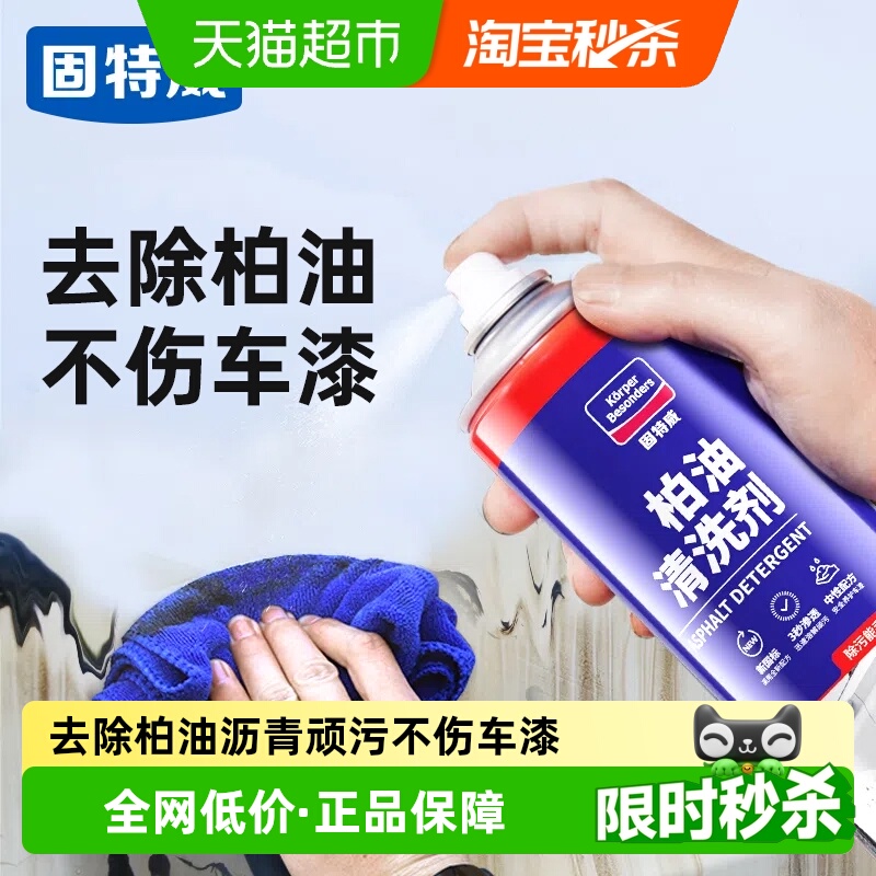 固特威强力去柏油沥青汽车清洗剂