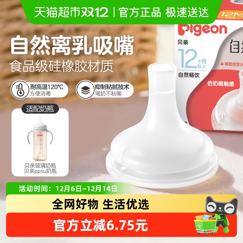 Pigeon贝亲宽口径自然离乳奶嘴