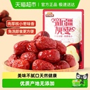 三只松鼠新疆三级灰枣红枣子健康零食枣仁派送礼休闲小吃枣干
