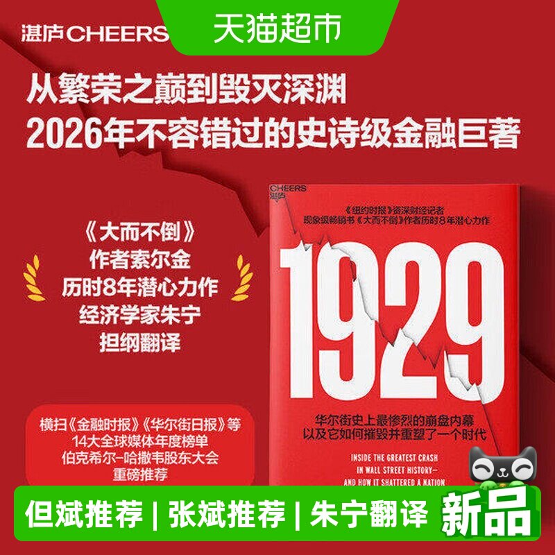 1929呈现华尔街崩盘的完整图景图片