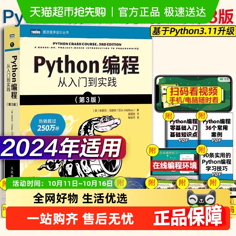 python编程从入门到实战
