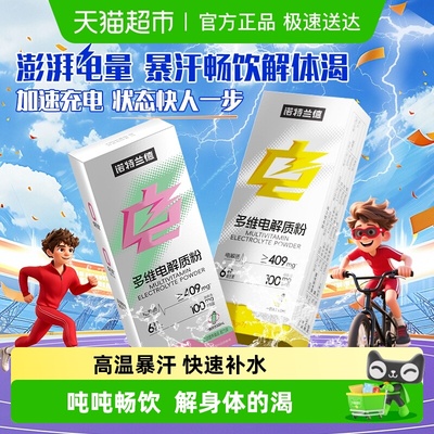 诺特兰德运动多维电解质粉补水