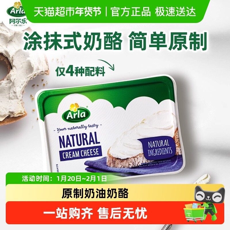 Arla阿尔乐进口原味蒜香奶油奶酪三明治贝果面包涂抹奶酪即食早餐,咖啡/麦片/冲饮,原制奶酪,淘宝优惠券,粉丝福利购,淘宝优惠卷