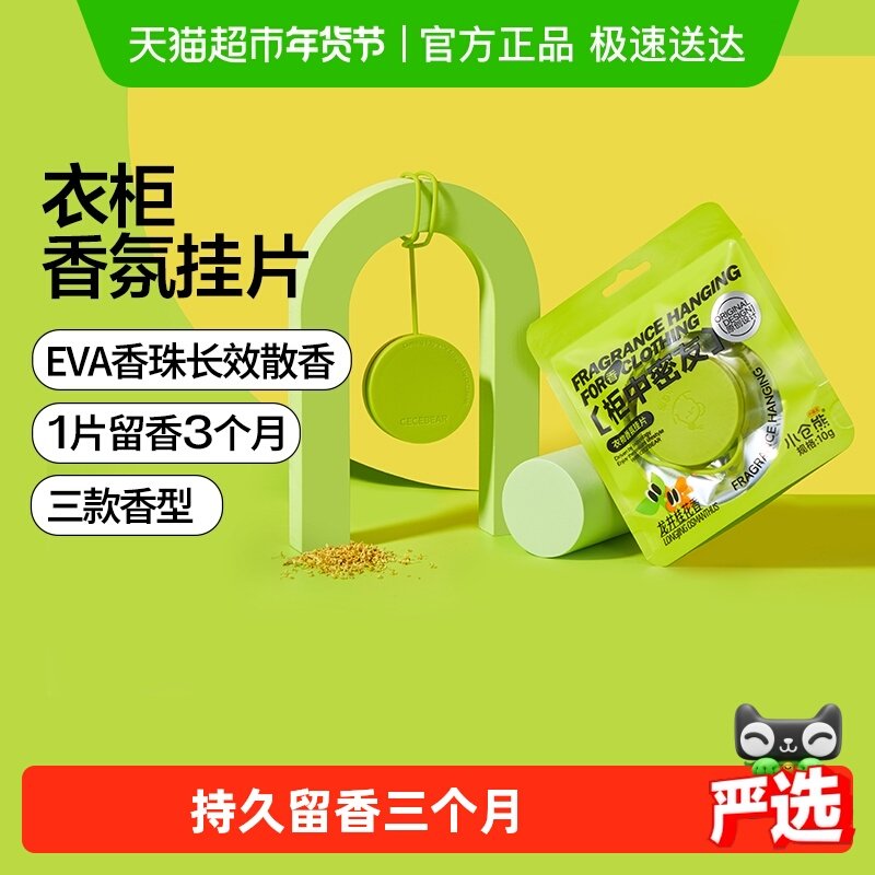 小仓熊香薰衣柜香片香牌家用卧室内衣橱持久留香氛熏香除味挂片,洗护清洁剂/卫生巾/纸/香薰,空气芳香剂,淘宝优惠券,粉丝福利购,淘宝优惠卷