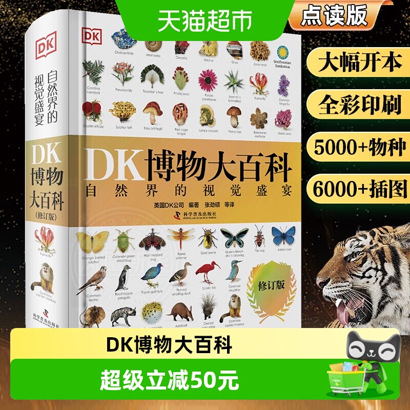 DK博物大百科2025修订点读中文科普儿童百科全书恐龙小学课外阅读