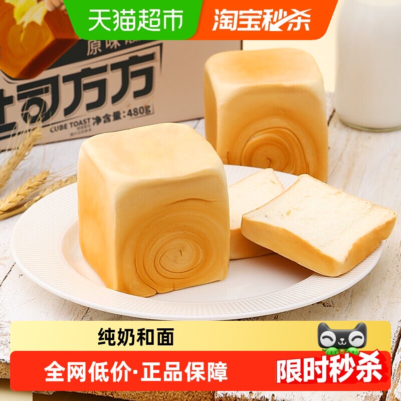 三只松鼠纯奶手撕面包480gX1箱吐司方方零食代餐早餐糕点