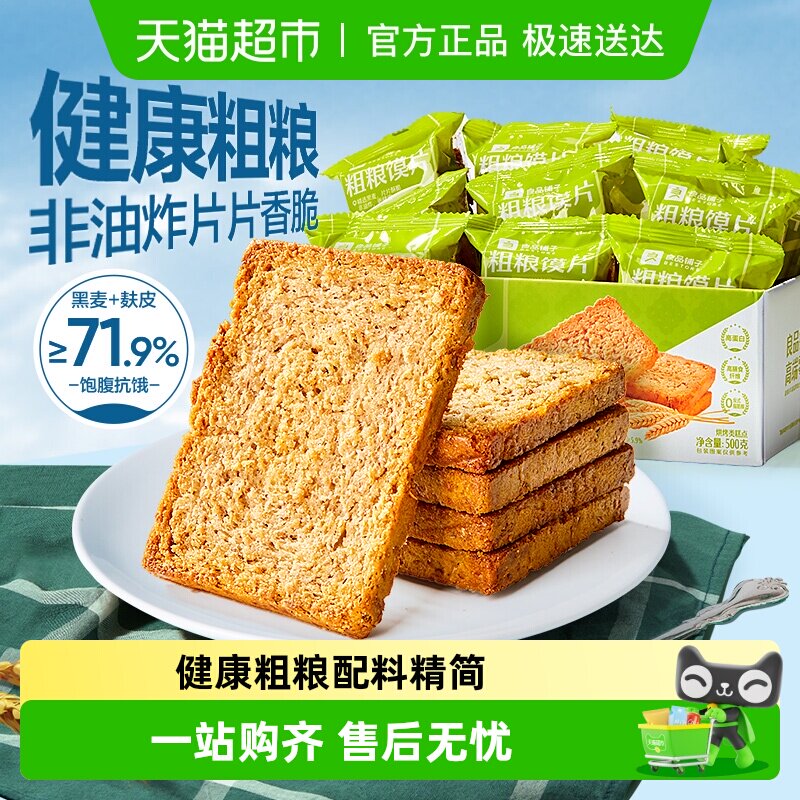 良品铺子粗粮烤馍片500g*2馍丁零食饼干馒头片办公室休闲零食小吃