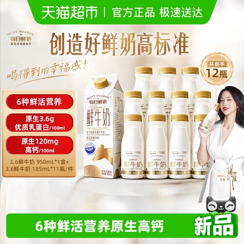 每日鲜语鲜牛奶高钙6种鲜活营养