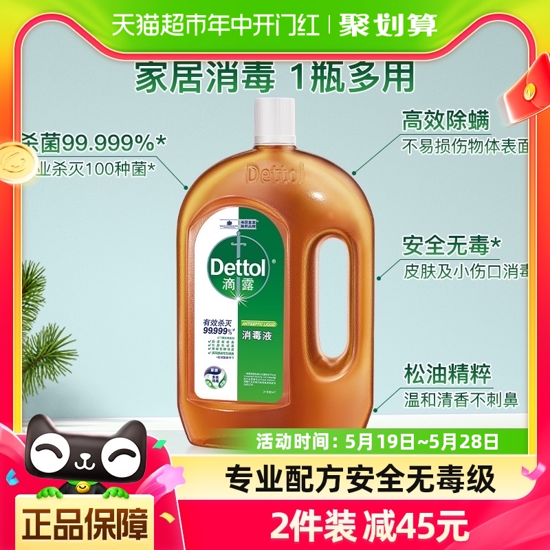 Dettol/滴露家居衣物皮肤消毒液1.8L杀菌消毒除螨 洗护清洁剂/卫生巾/纸/香薰 消毒液 原图主图