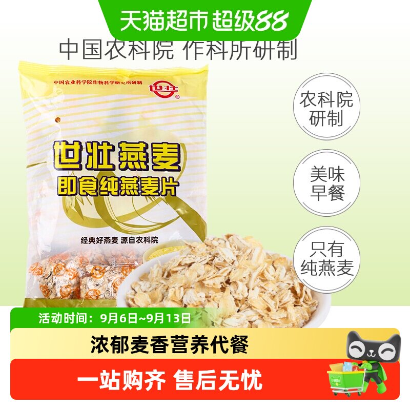 世壮农科院即食燕麦片开启元气图片