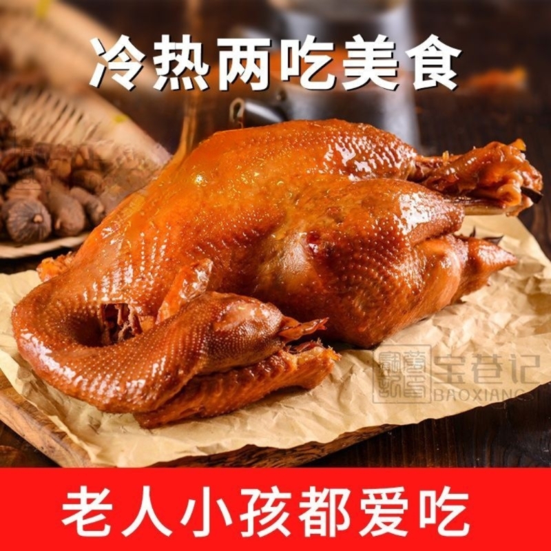 正宗德州风味扒鸡五香脱骨整只烧鸡熏鸡卤味开袋即食熟食手撕鸡肉