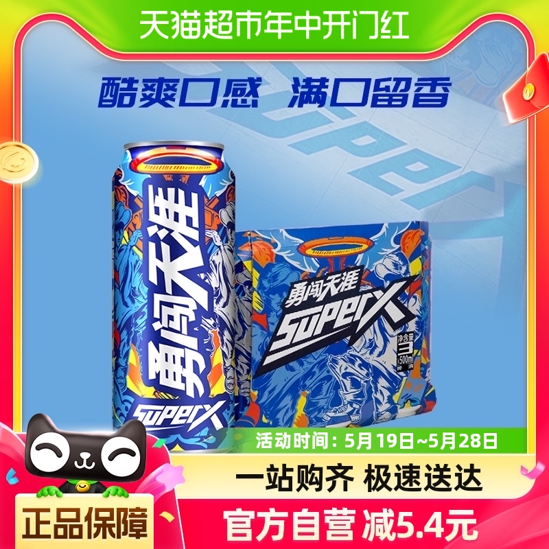 雪花啤酒勇闯天涯SuperX500ml*3听/组