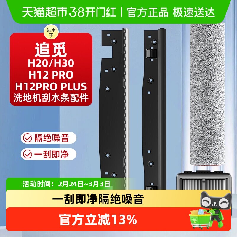 适用于追觅洗地机配件H20/H30刮水条H12Pro/Plus滚刷清洁液软管