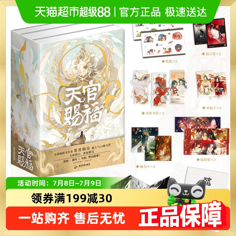 天官赐福墨香铜臭