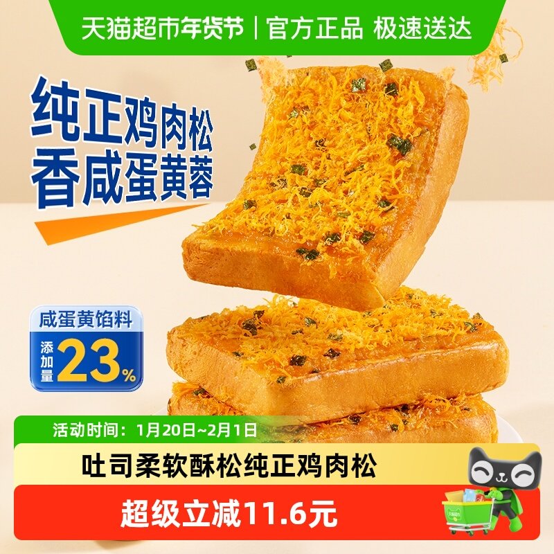 豪士咸蛋黄肉松面包代餐吐司健康早餐速食下午茶零食蛋糕点心整箱,零食/坚果/特产,传统西式糕点,淘宝优惠券,粉丝福利购,淘宝优惠卷