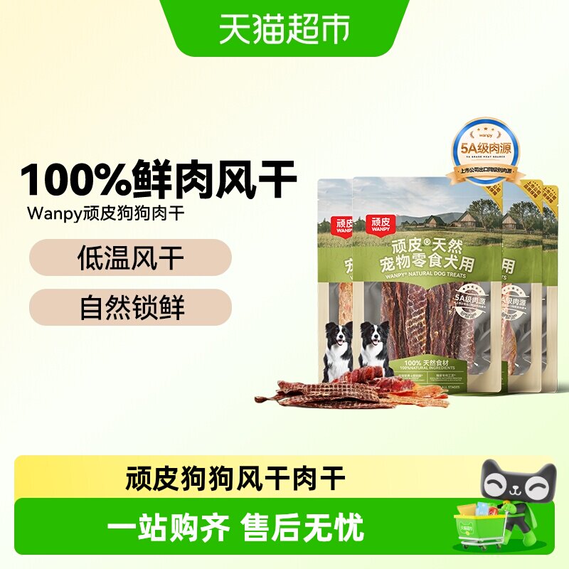 顽皮狗狗零食宠物鸭肉干鸡肉干磨牙棒幼犬训练奖励小型犬小狗零食