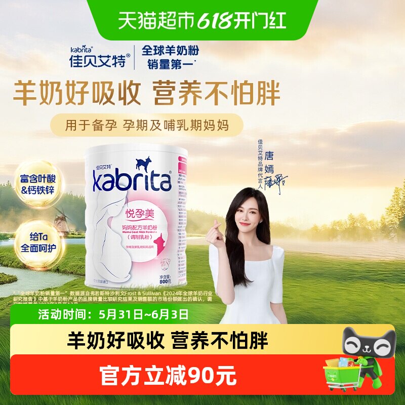 佳贝艾特孕妇奶粉妈妈孕期叶酸配方怀孕哺乳期产妇羊奶粉800g*1罐