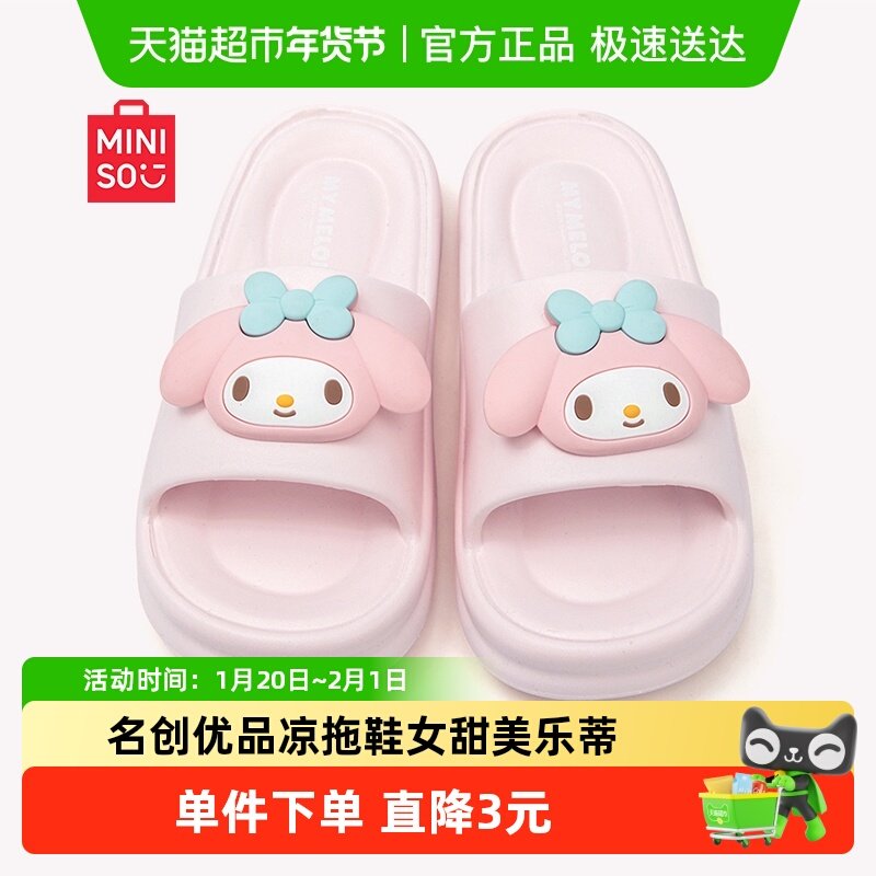 MINISO名创优品凉拖鞋女甜美乐蒂卡通透气居家出门洗澡三用夏日拖,居家布艺,居家凉拖/凉鞋,淘宝优惠券,粉丝福利购,淘宝优惠卷