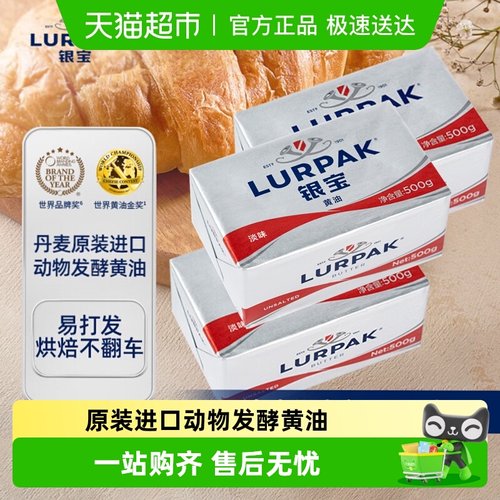 LURPAK乐派克发酵动物黄油