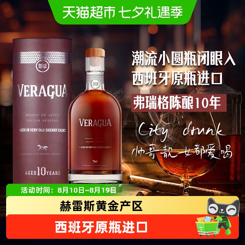 西班牙雪莉桶弗瑞格PX10年白兰地正宗赫雷斯鸡尾酒调酒礼盒