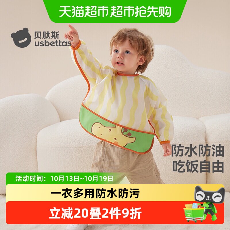 贝肽斯宝宝罩衣吃饭围兜儿童防水罩衣婴儿辅食饭兜幼儿园画画围裙