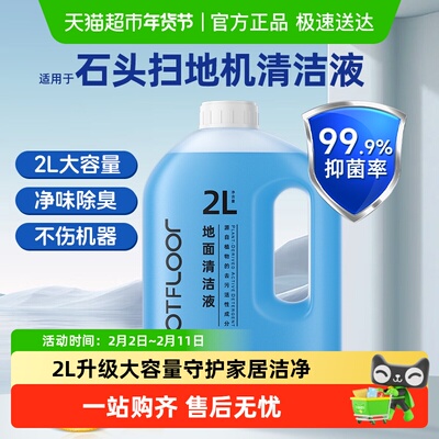 芬朗适用于石头A30pro清洁液