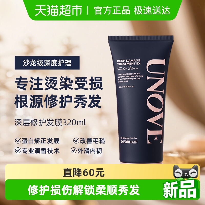 韩国进口UNOVE深层修护柔顺发膜