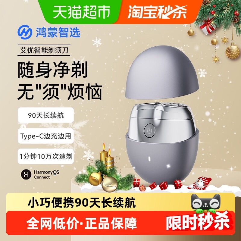 华为智选艾优电动剃须刀男士2025旅行便携刮胡刀送男友老公礼物新