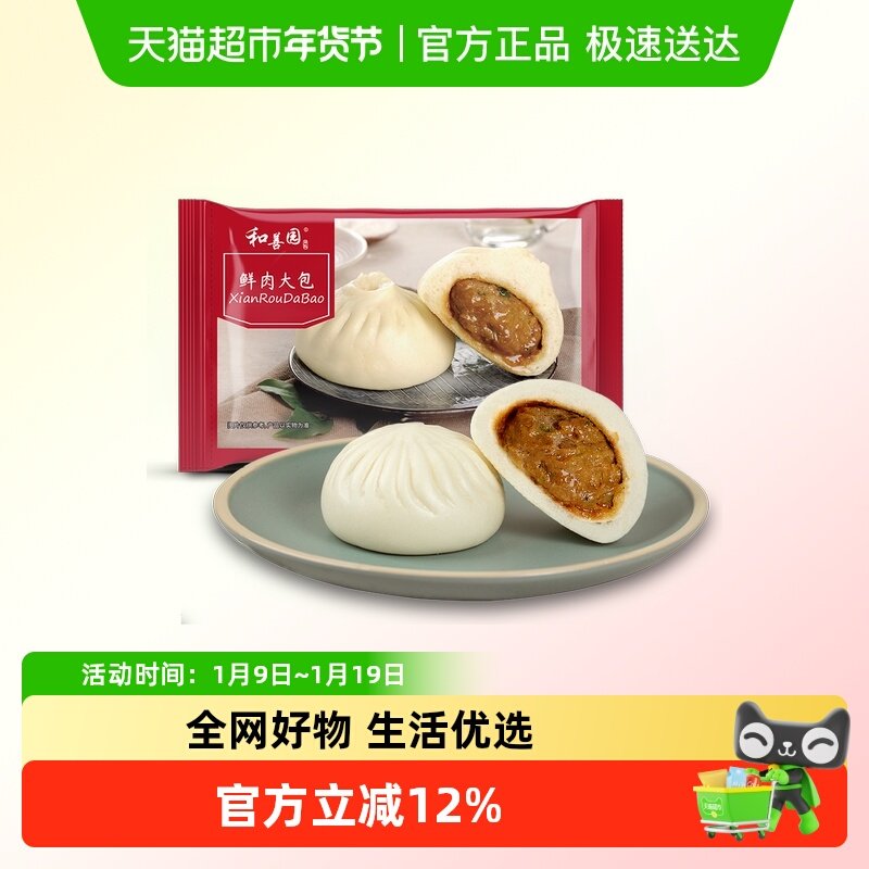 和善园包子鲜肉大包包子家用早餐半成品包点,粮油调味/速食/干货/烘焙,包点,淘宝优惠券,粉丝福利购,淘宝优惠卷