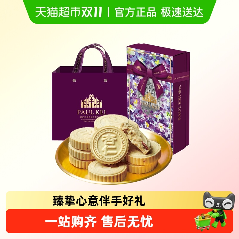 澳门葡记黄油坚果杏仁饼  传统糕点零食饼干小吃特产手信