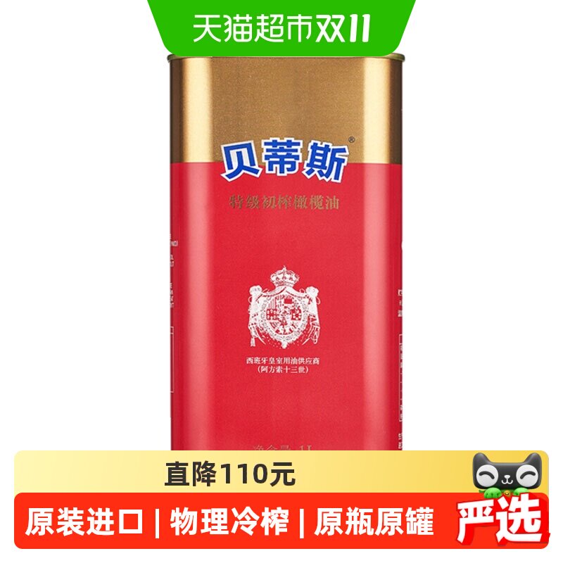贝蒂斯西班牙原装进口特级初榨橄榄油 1L/罐