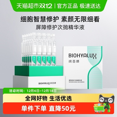 润百颜白纱布屏障次抛精华3.0