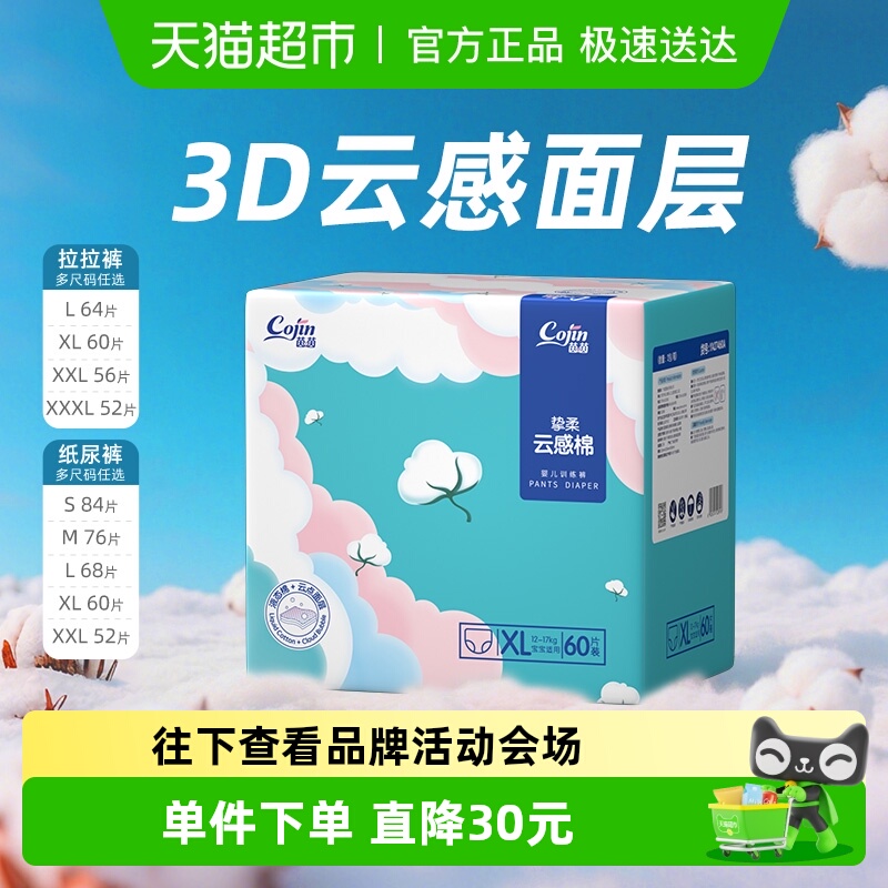 茵茵云感棉超柔亲肤尿不湿纸尿裤