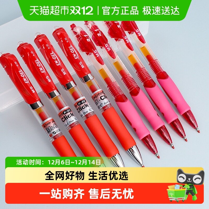 晨光红笔教师专用批改作业红色中性笔红笔学生0.5红色按动中性笔