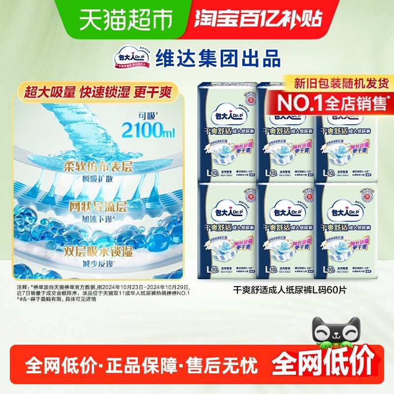 Dr．P/包大人成人纸尿裤L码60片老人尿不湿基础型孕产妇,洗护清洁剂/卫生巾/纸/香薰,成年人纸尿裤,淘宝优惠券,粉丝福利购,淘宝优惠卷